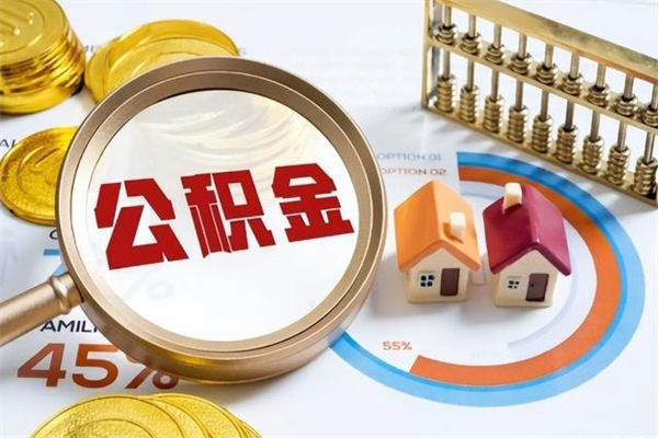 株洲我的公积金有17000能取多少（公积金必须满2万才能用吗）